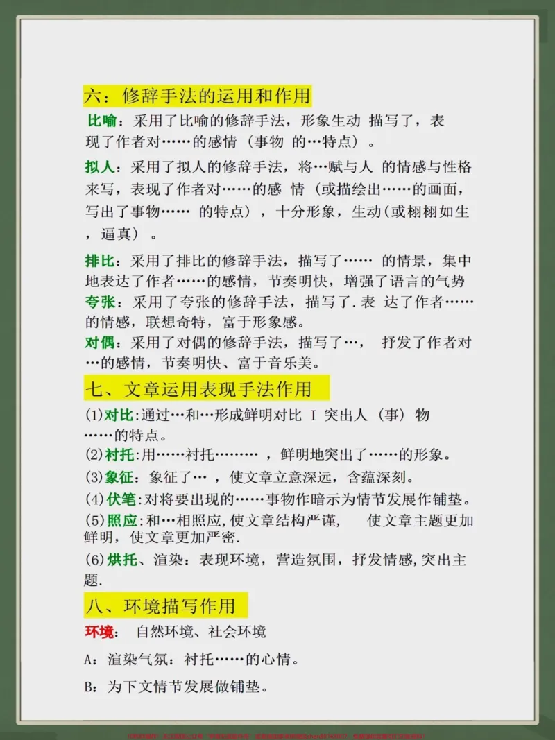 《三年级阅读理解通用16条公式。三年级阅读理解通用16条公式#二升三#每天学习一点点#学霸秘籍#知识点总结#三年级上册语文》第3页预览