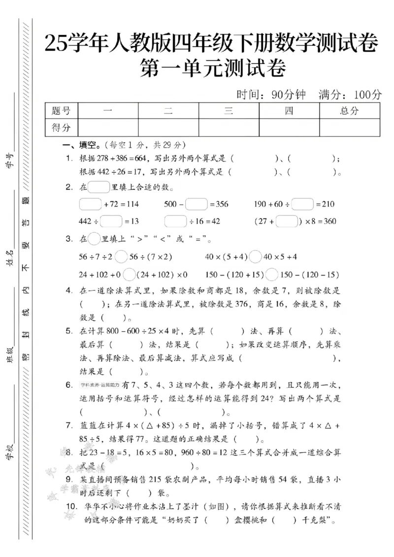 《四年级（下）数学第一单元测试卷.._4年级下册同步教辅_四下数学_四下数学人教版试卷》第1页预览