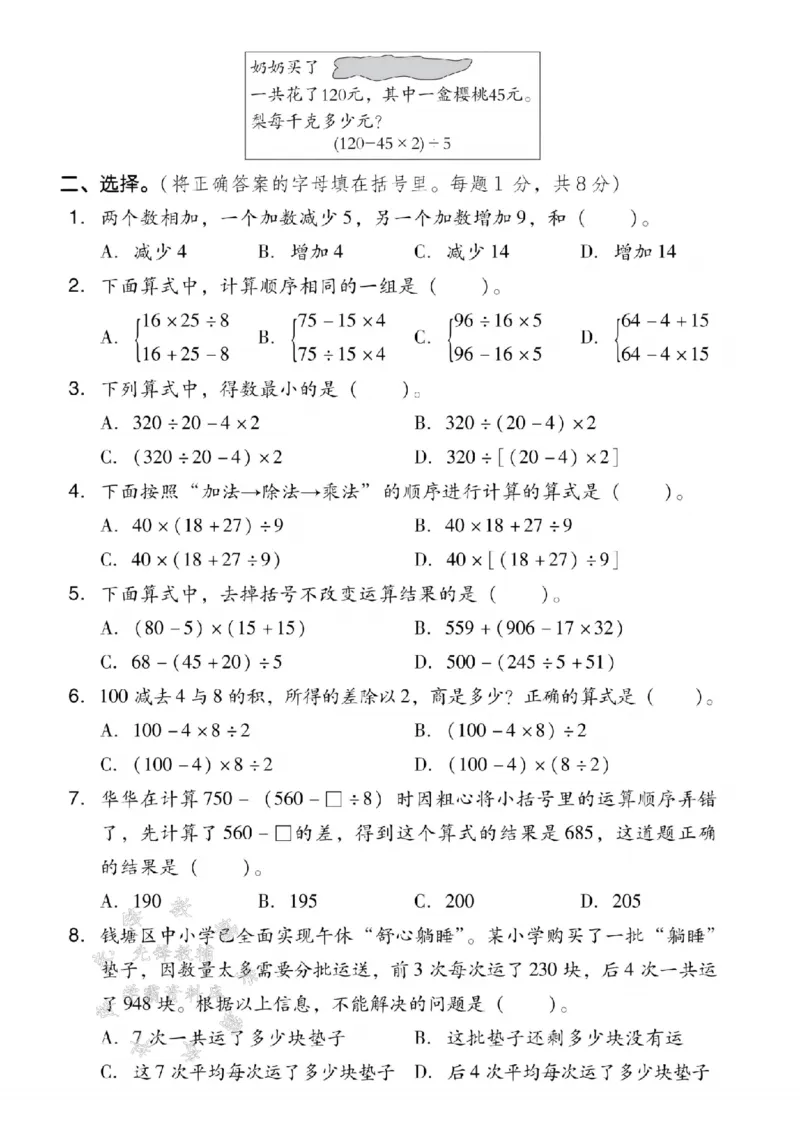 《四年级（下）数学第一单元测试卷.._4年级下册同步教辅_四下数学_四下数学人教版试卷》第2页预览
