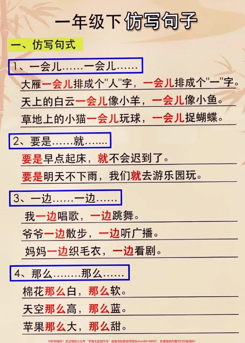 《一年级下册语文仿写句子专项练习。#关注我持续更新小学知识#小学语文知识点#仿写句子#一年级语文下册@qunju888.com小助手@qunju888.com热点@qunju888.com创作者中心》第1页预览