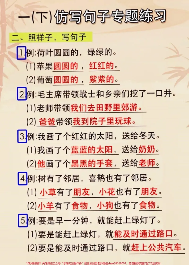 《一年级下册语文仿写句子专项练习。#关注我持续更新小学知识#小学语文知识点#仿写句子#一年级语文下册@qunju888.com小助手@qunju888.com热点@qunju888.com创作者中心》第2页预览