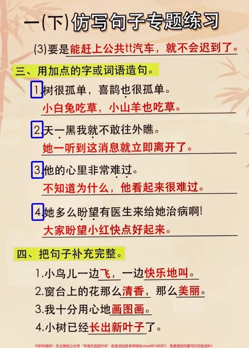 《一年级下册语文仿写句子专项练习。#关注我持续更新小学知识#小学语文知识点#仿写句子#一年级语文下册@qunju888.com小助手@qunju888.com热点@qunju888.com创作者中心》第3页预览