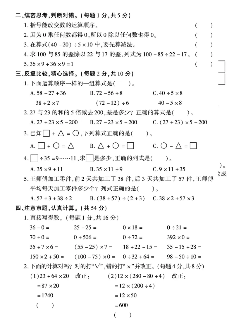 《四年级（下）数学第一单元检测卷_4年级下册同步教辅_四下数学_四下数学人教版试卷》第2页预览