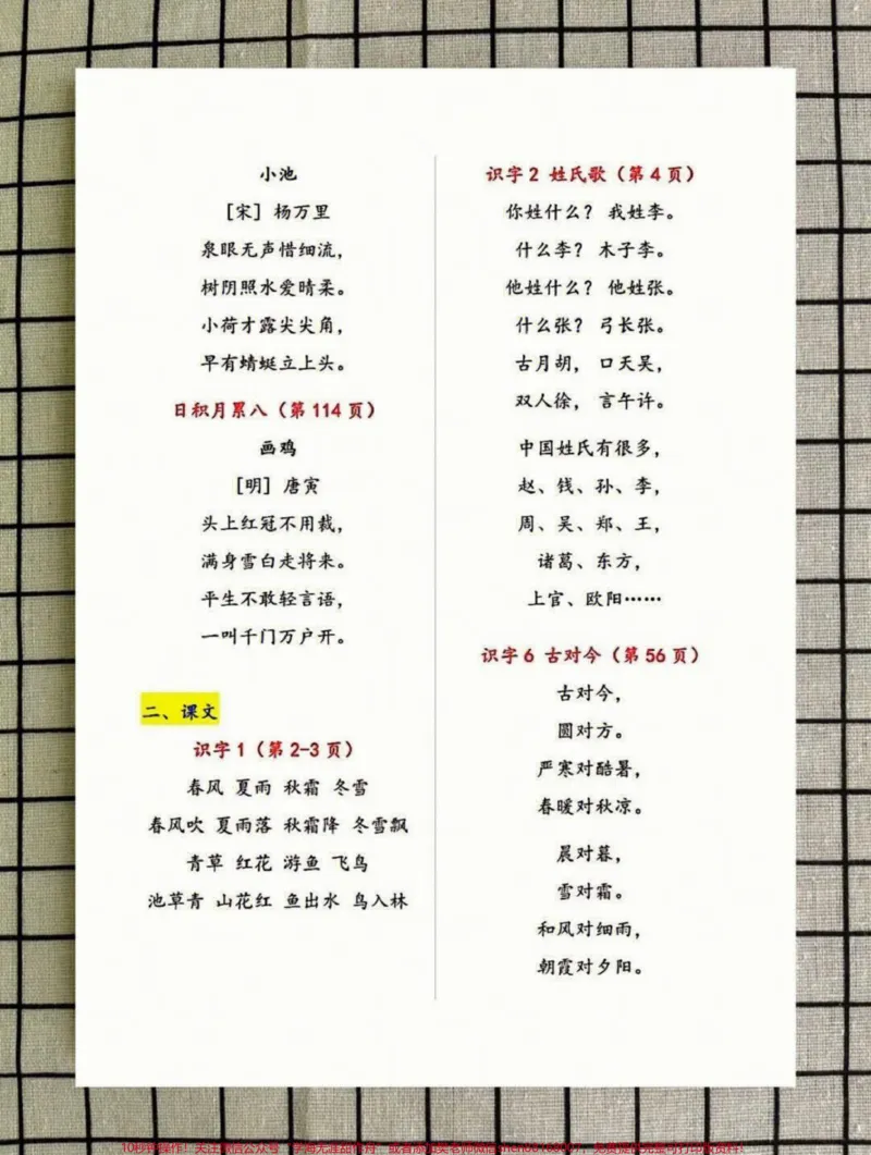 《一年级下册语文必背古诗,日积月累,课文内容汇总#教育#家长收藏孩子受益#学习#小学必背古诗#学霸秘籍》第2页预览