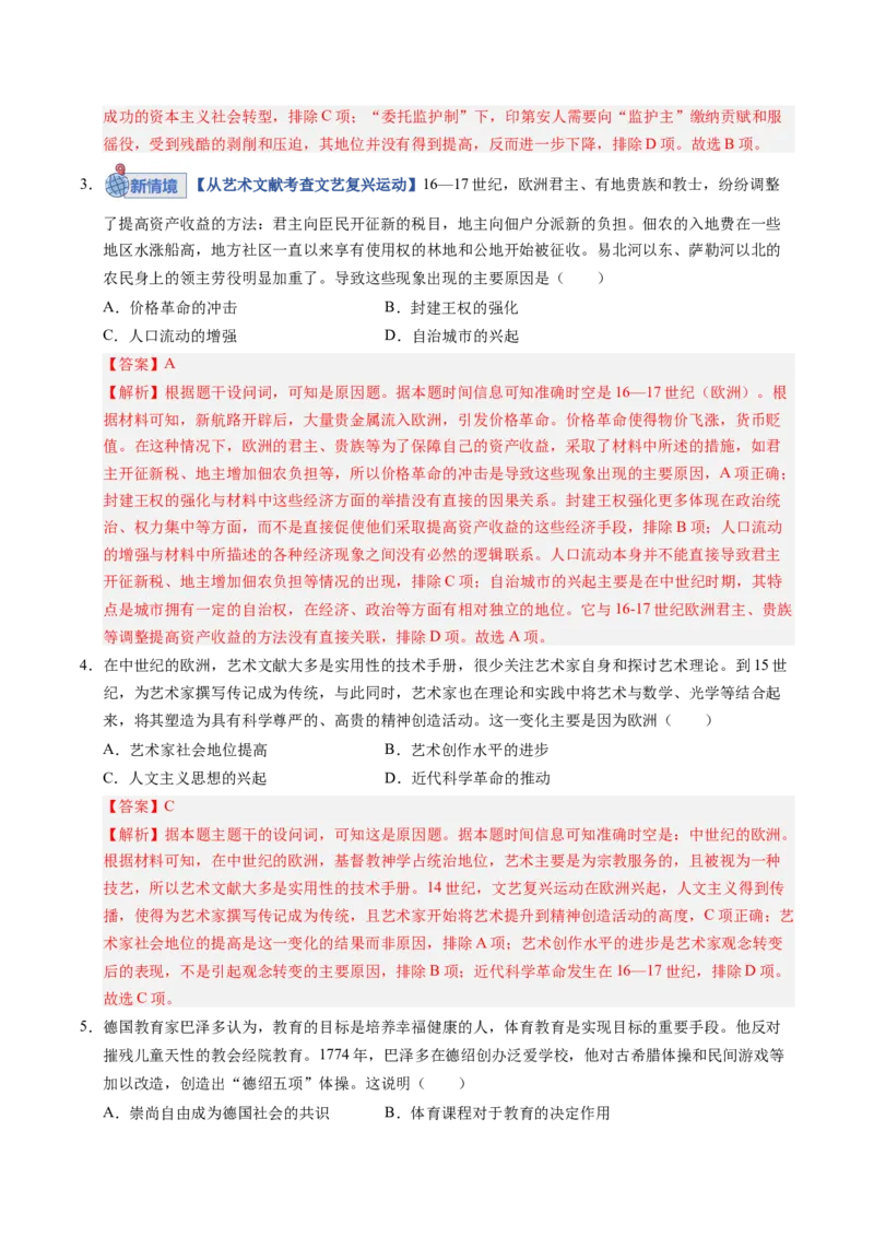 《世界近代史（模块检测卷01）（教师版）_高考一二三轮复习_历史_2026年_2026年高考历史一轮复习讲义+练习+课件（新教材新高考）-G55_2026版_模块五世界近代史》第2页预览