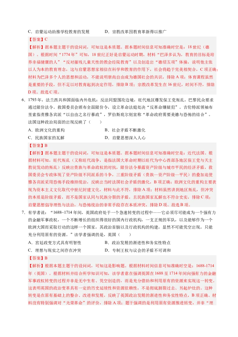《世界近代史（模块检测卷01）（教师版）_高考一二三轮复习_历史_2026年_2026年高考历史一轮复习讲义+练习+课件（新教材新高考）-G55_2026版_模块五世界近代史》第3页预览