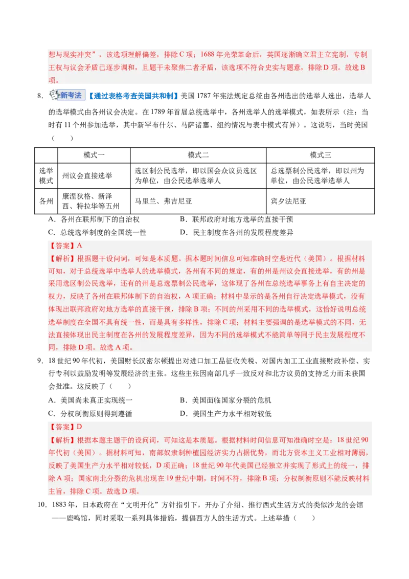 《世界近代史（模块检测卷01）（教师版）_高考一二三轮复习_历史_2026年_2026年高考历史一轮复习讲义+练习+课件（新教材新高考）-G55_2026版_模块五世界近代史》第4页预览