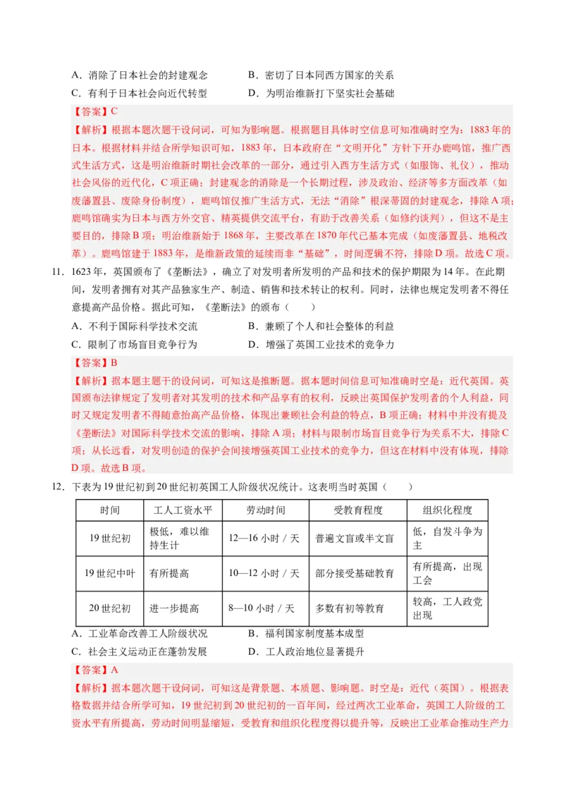 《世界近代史（模块检测卷01）（教师版）_高考一二三轮复习_历史_2026年_2026年高考历史一轮复习讲义+练习+课件（新教材新高考）-G55_2026版_模块五世界近代史》第5页预览