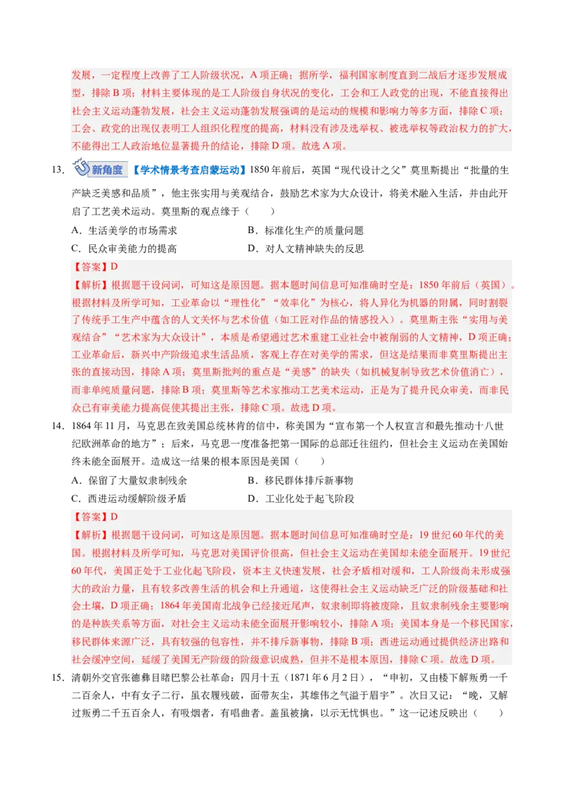 《世界近代史（模块检测卷01）（教师版）_高考一二三轮复习_历史_2026年_2026年高考历史一轮复习讲义+练习+课件（新教材新高考）-G55_2026版_模块五世界近代史》第6页预览