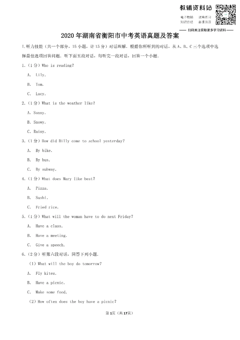 《2020湖南省衡阳市中考英语真题及答案_初高中资料库_初中资料库（转存避免链接过期失效）_初中英语》第1页预览