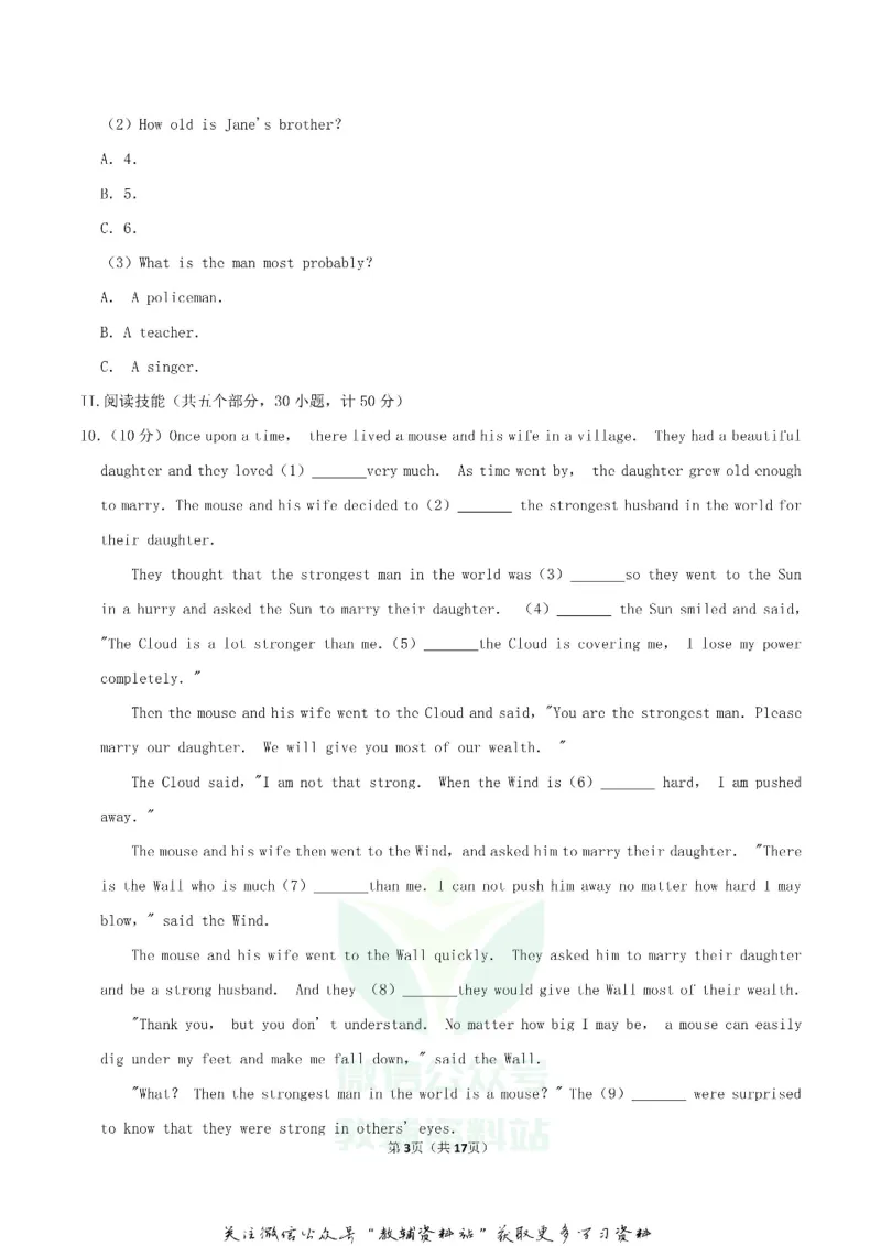 《2020湖南省衡阳市中考英语真题及答案_初高中资料库_初中资料库（转存避免链接过期失效）_初中英语》第3页预览