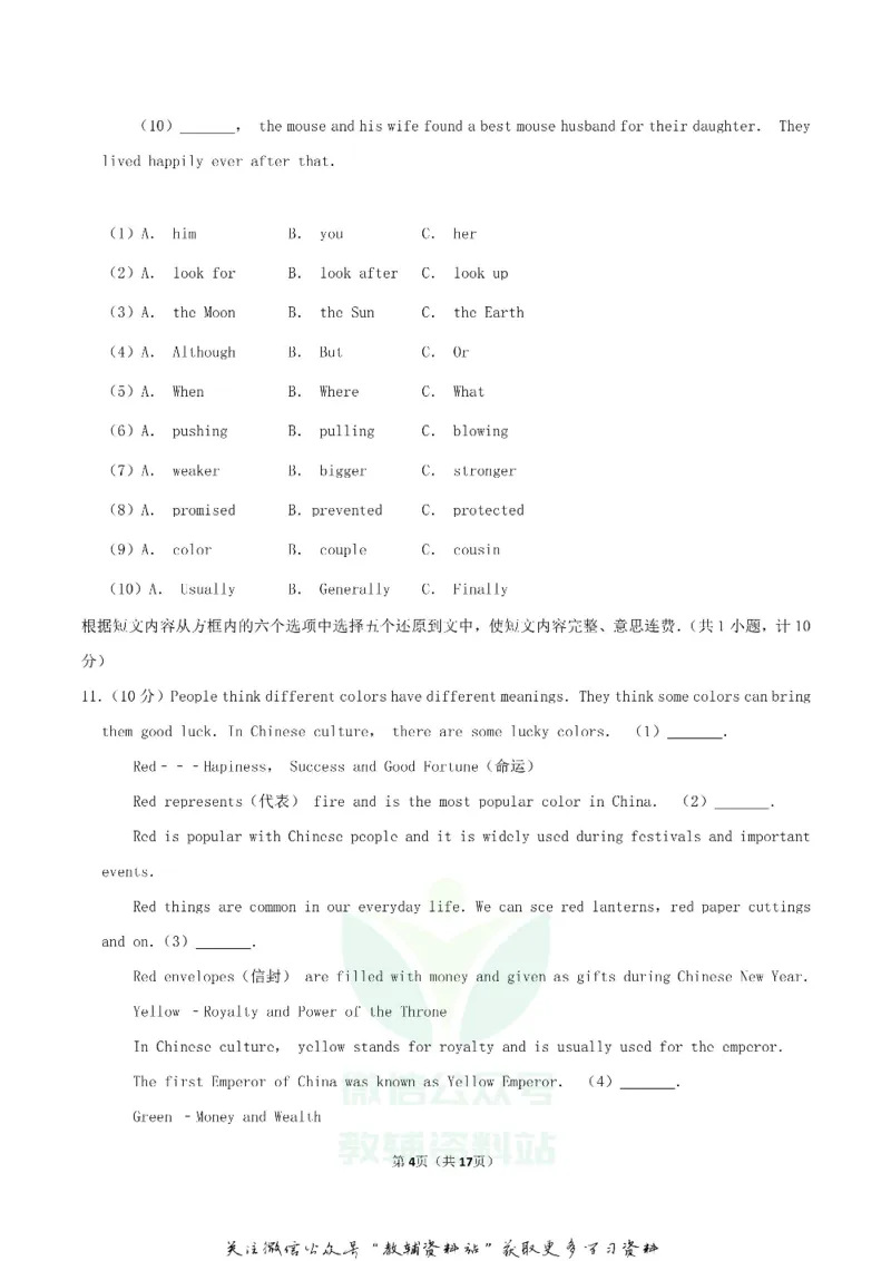 《2020湖南省衡阳市中考英语真题及答案_初高中资料库_初中资料库（转存避免链接过期失效）_初中英语》第4页预览