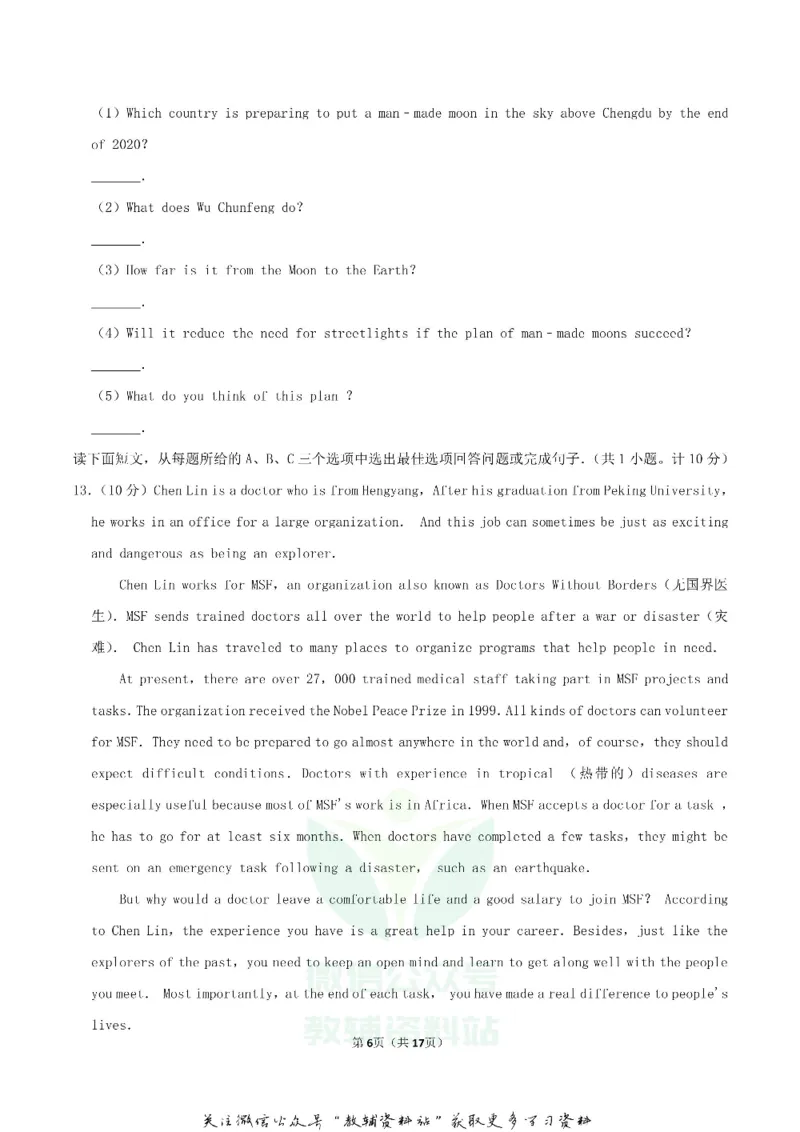 《2020湖南省衡阳市中考英语真题及答案_初高中资料库_初中资料库（转存避免链接过期失效）_初中英语》第6页预览