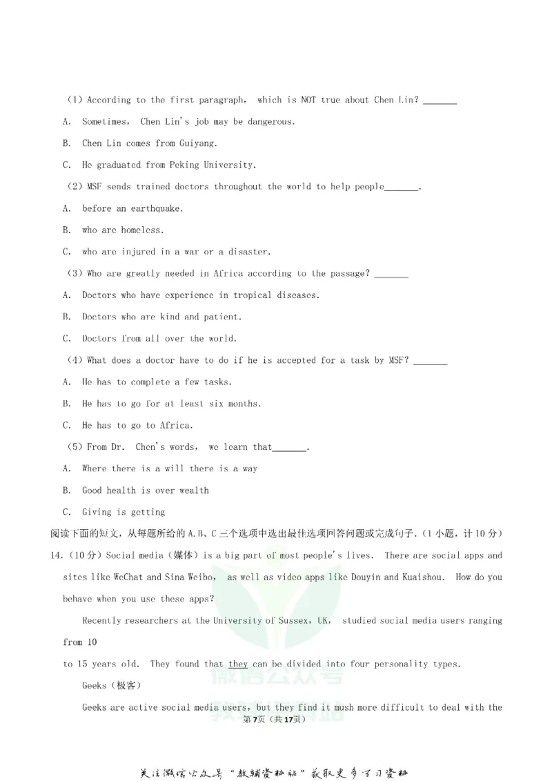 《2020湖南省衡阳市中考英语真题及答案_初高中资料库_初中资料库（转存避免链接过期失效）_初中英语》第7页预览