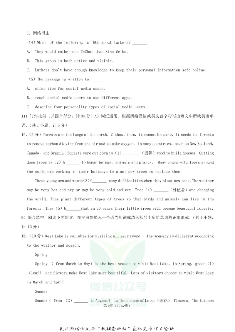 《2020湖南省衡阳市中考英语真题及答案_初高中资料库_初中资料库（转存避免链接过期失效）_初中英语》第9页预览