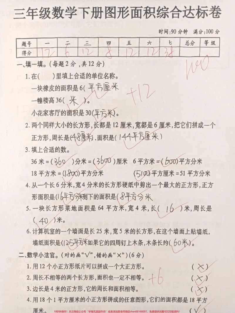 《三年级数学下册期末复习图形面积专项训练。家长替孩子收藏打印一份,吃透面积相关问题,考试拿高分#三年级#三年级数学#三年级数学下册#三年级数学重点难点#家长收藏孩子受益》第1页预览