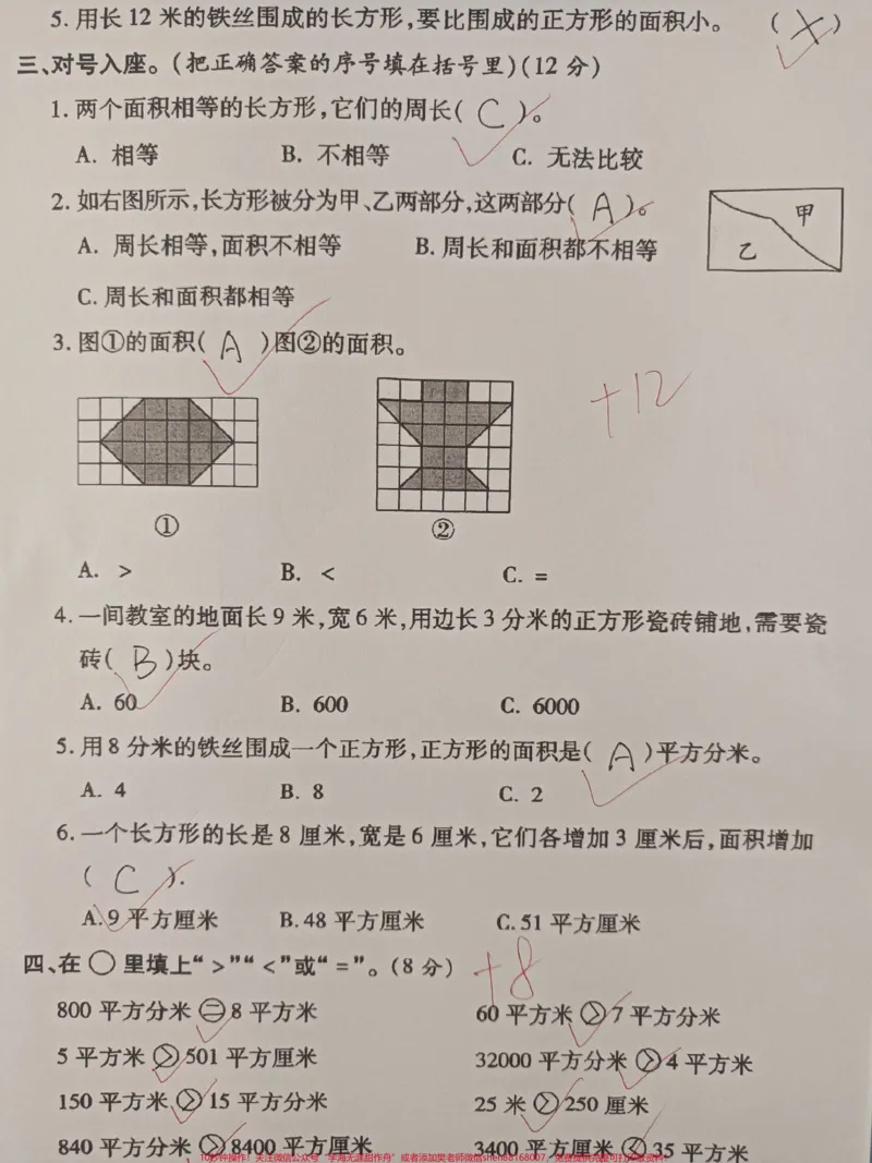 《三年级数学下册期末复习图形面积专项训练。家长替孩子收藏打印一份,吃透面积相关问题,考试拿高分#三年级#三年级数学#三年级数学下册#三年级数学重点难点#家长收藏孩子受益》第2页预览