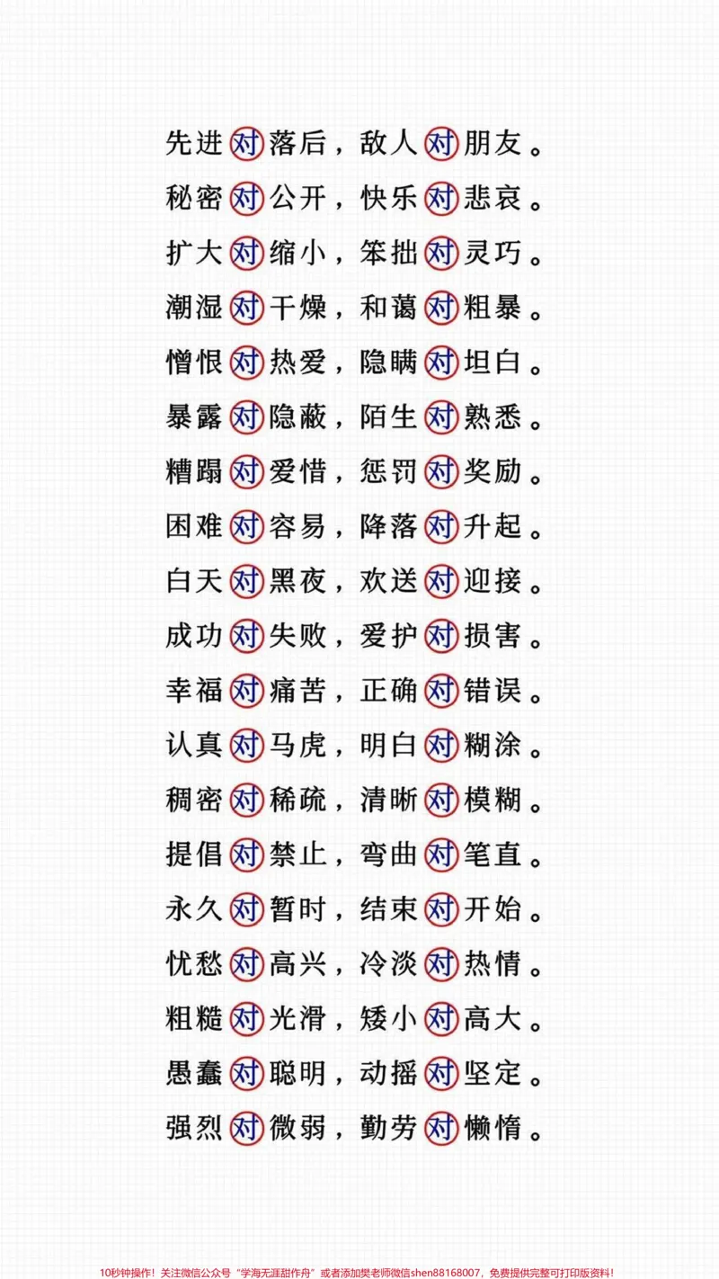《一年级上册语文对字歌。#一年级语文#必考考点#反义词#对字歌#必考题易错题@qunju888.com小助手@qunju888.com热点宝@qunju888.com创作者中心》第2页预览