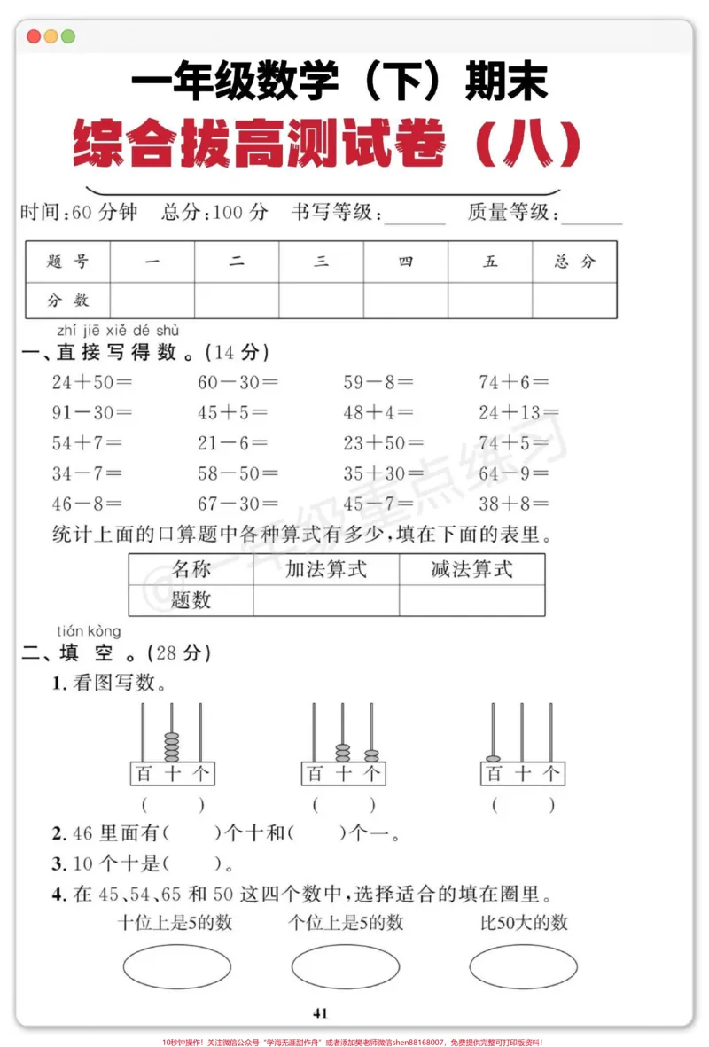 《一年级数学期末综合检测卷。#期末复习#试卷#期末试卷#期末测试卷#一年级数学下册》第2页预览