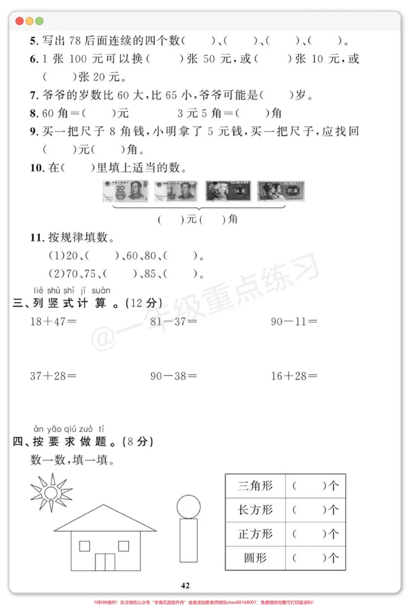《一年级数学期末综合检测卷。#期末复习#试卷#期末试卷#期末测试卷#一年级数学下册》第3页预览