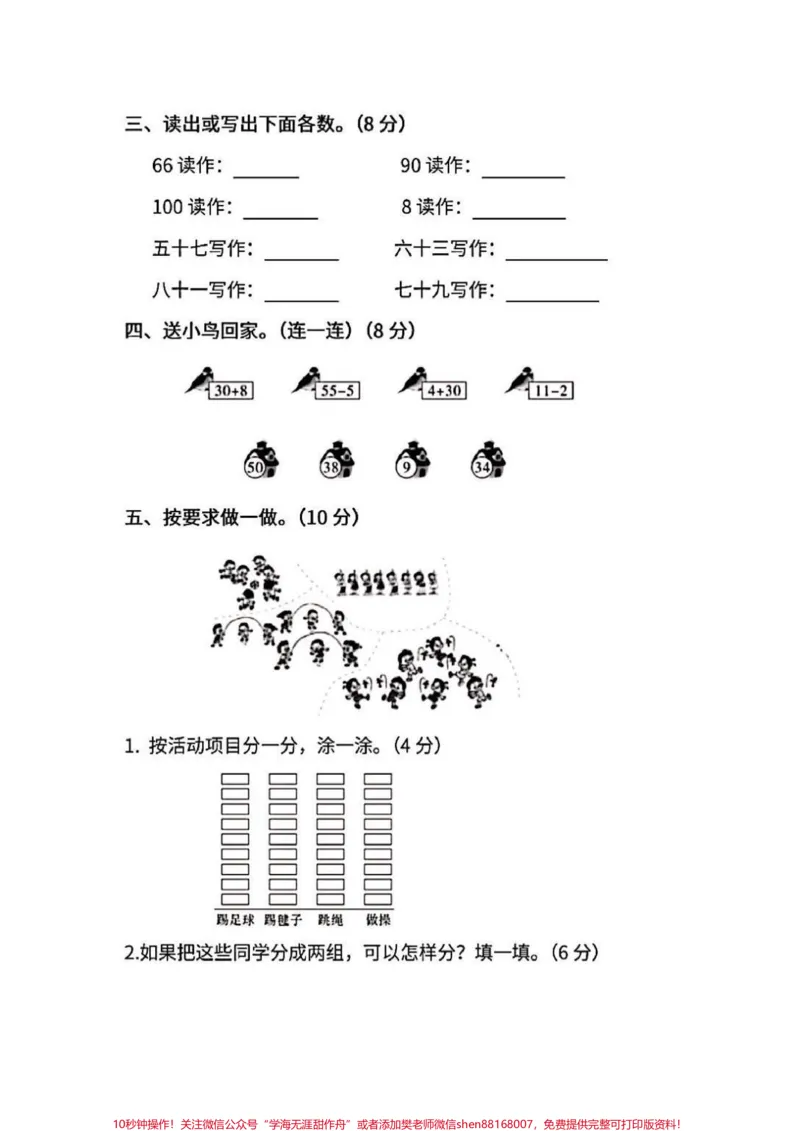 《一年级下册数学期中测试卷来啦!数学期中测试卷来啦!数学就是要多做题,查漏补缺。含答案,在家自测起来!#一年级#考试#知识分享#数学#期中测试卷》第2页预览
