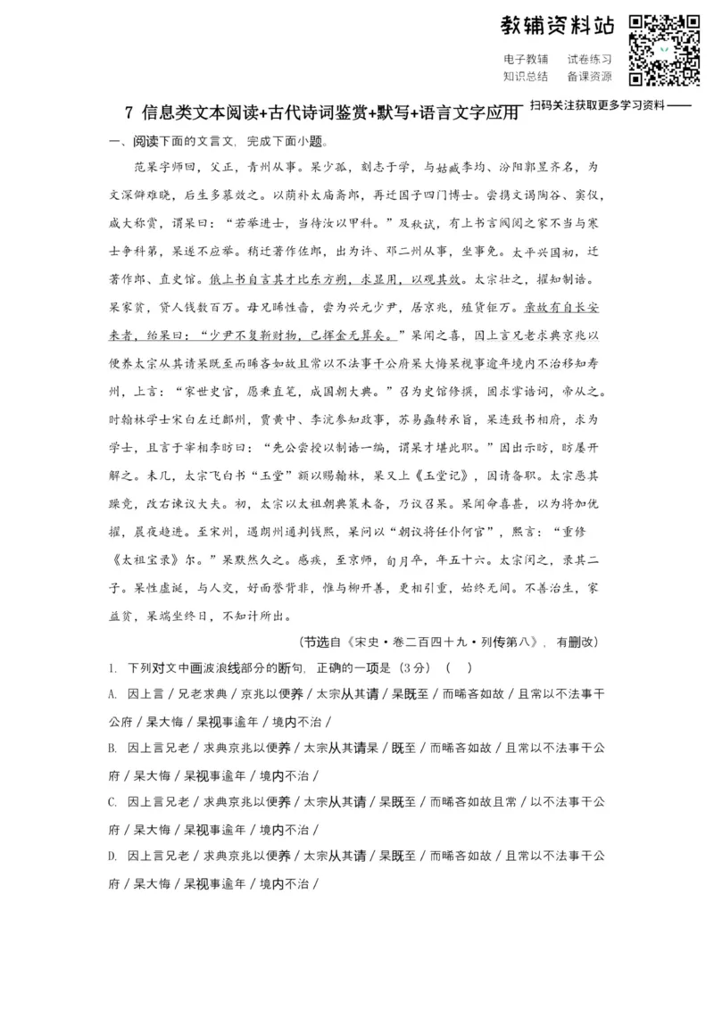 《2021届（新高考）高三全科专题练习系列Ⅰ：7信息类文本阅读+古代诗词鉴赏+默写+语言文字应用_高三全科专题练习系列_语文》第1页预览