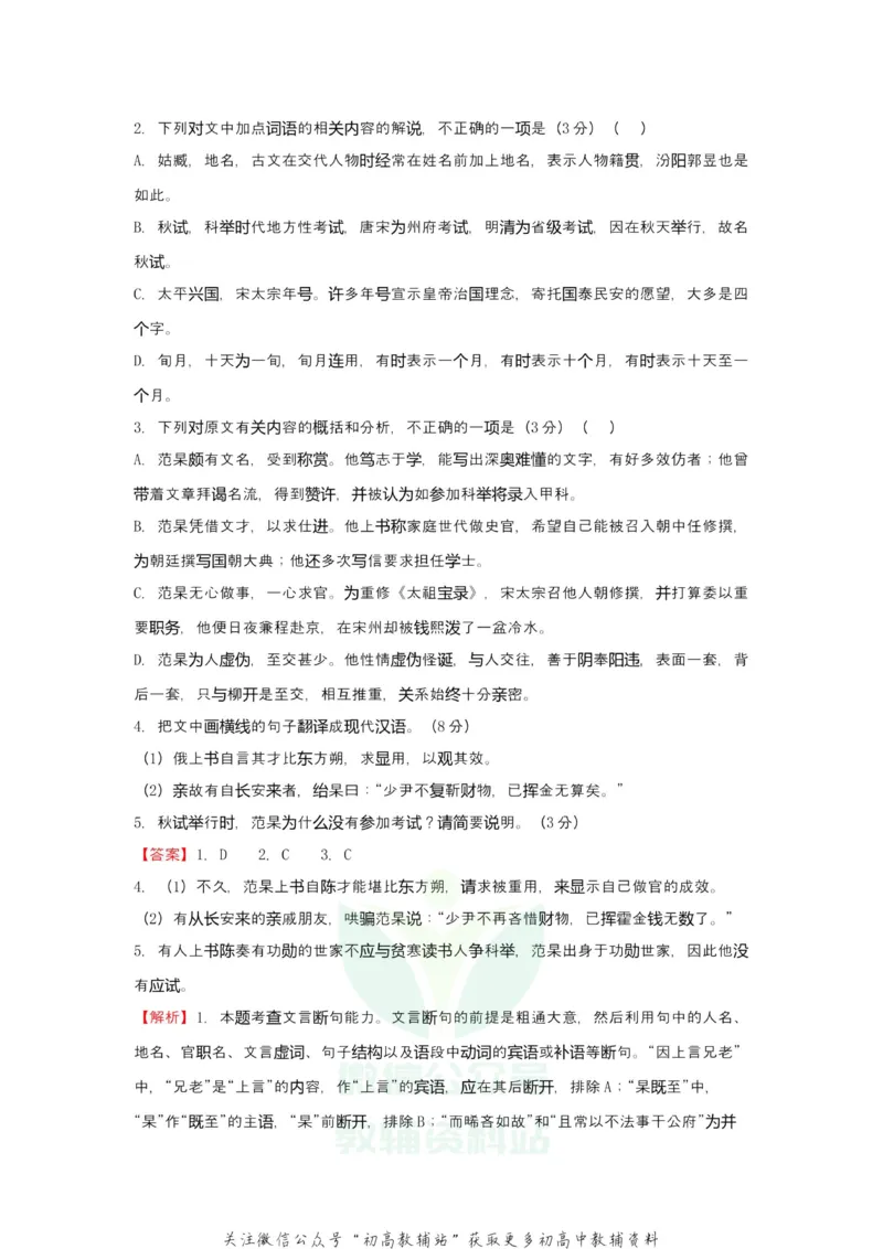 《2021届（新高考）高三全科专题练习系列Ⅰ：7信息类文本阅读+古代诗词鉴赏+默写+语言文字应用_高三全科专题练习系列_语文》第2页预览