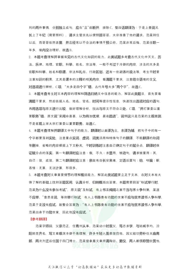 《2021届（新高考）高三全科专题练习系列Ⅰ：7信息类文本阅读+古代诗词鉴赏+默写+语言文字应用_高三全科专题练习系列_语文》第3页预览