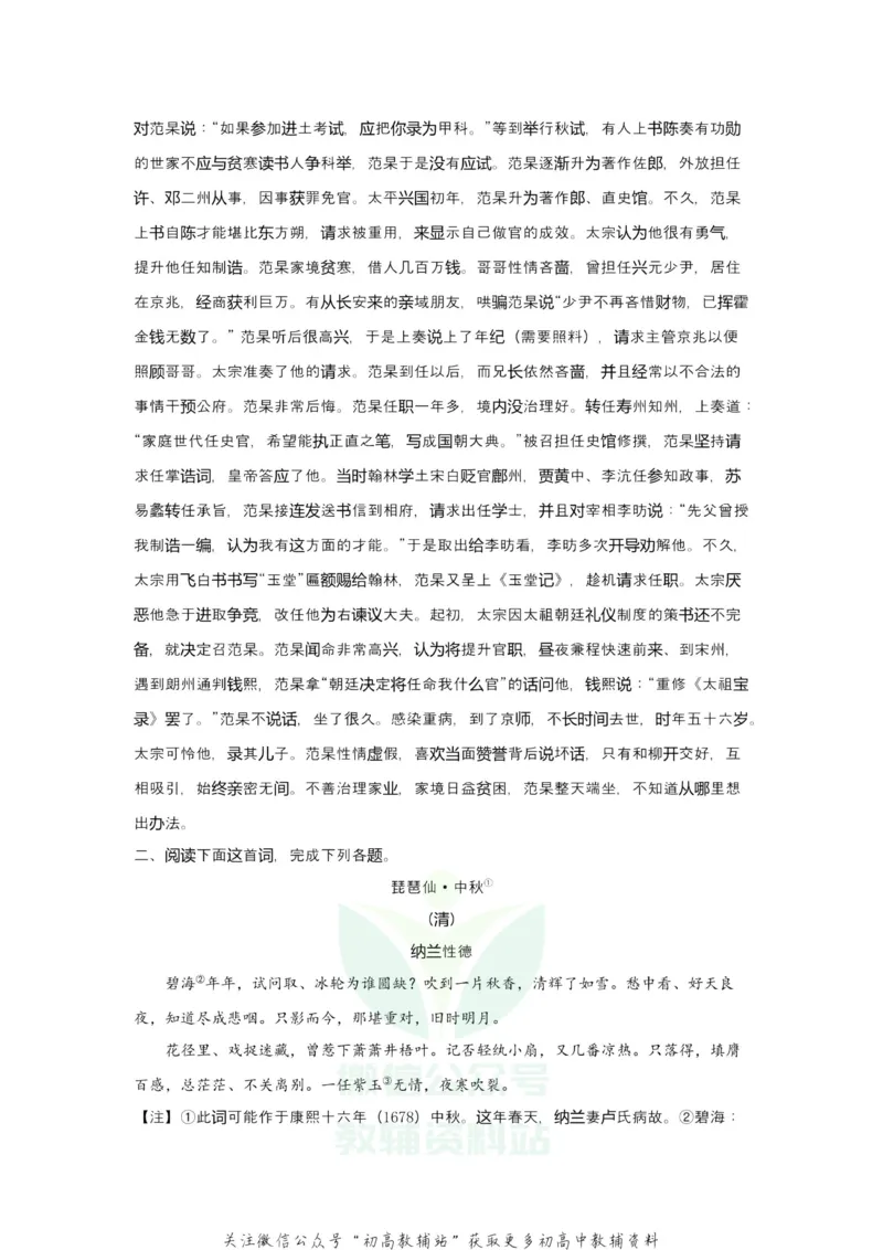 《2021届（新高考）高三全科专题练习系列Ⅰ：7信息类文本阅读+古代诗词鉴赏+默写+语言文字应用_高三全科专题练习系列_语文》第4页预览