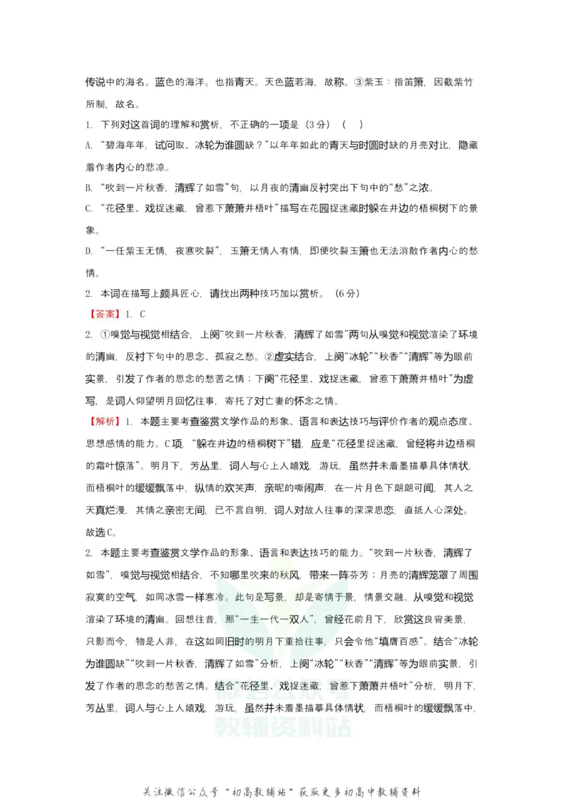 《2021届（新高考）高三全科专题练习系列Ⅰ：7信息类文本阅读+古代诗词鉴赏+默写+语言文字应用_高三全科专题练习系列_语文》第5页预览