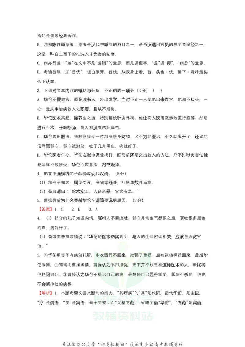《2021届（新高考）高三全科专题练习系列Ⅰ：3信息类文本阅读+古代诗词鉴赏+默写+语言文字应用_高三全科专题练习系列_语文》第2页预览