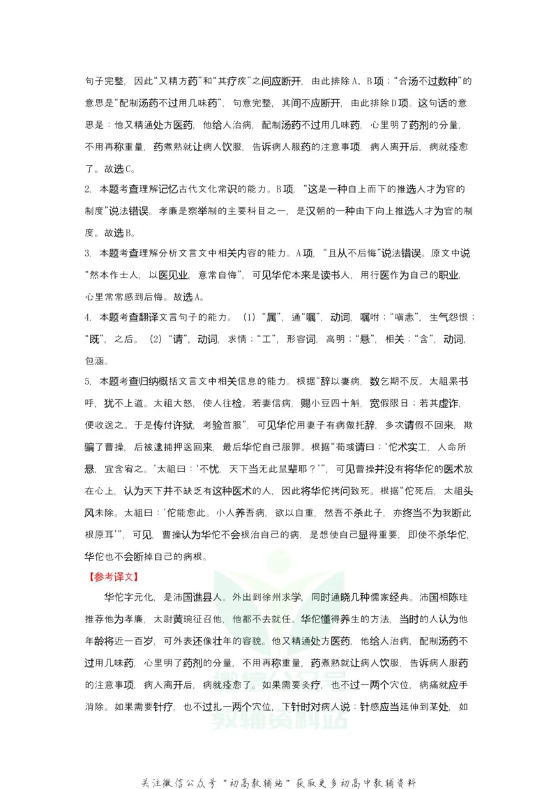 《2021届（新高考）高三全科专题练习系列Ⅰ：3信息类文本阅读+古代诗词鉴赏+默写+语言文字应用_高三全科专题练习系列_语文》第3页预览