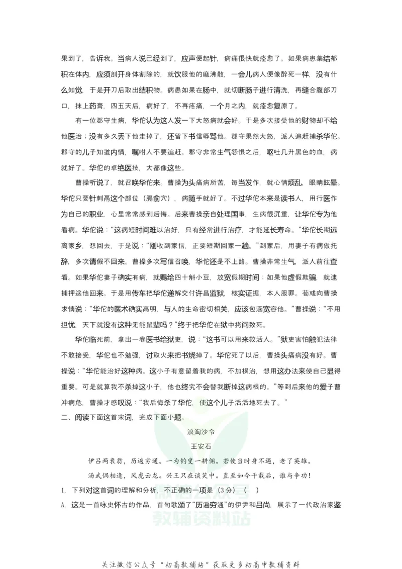 《2021届（新高考）高三全科专题练习系列Ⅰ：3信息类文本阅读+古代诗词鉴赏+默写+语言文字应用_高三全科专题练习系列_语文》第4页预览