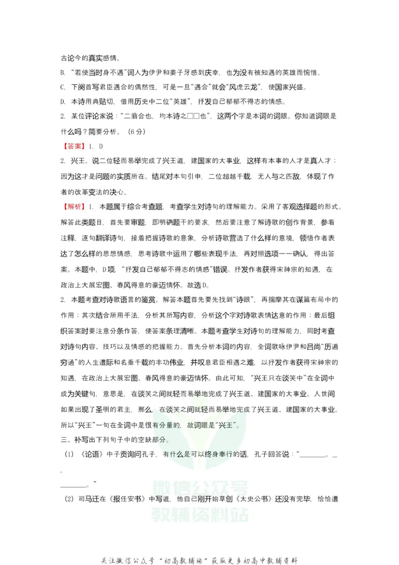 《2021届（新高考）高三全科专题练习系列Ⅰ：3信息类文本阅读+古代诗词鉴赏+默写+语言文字应用_高三全科专题练习系列_语文》第5页预览