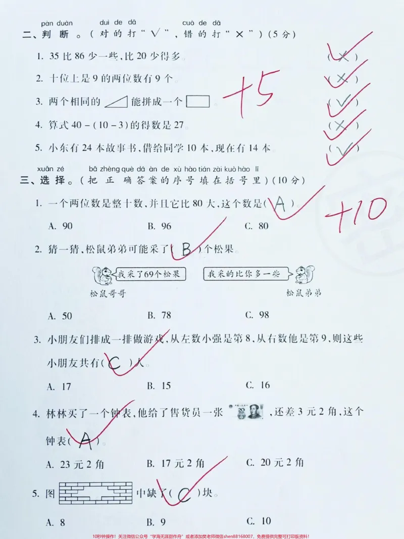 《确定了✅一年级下册数学期末测试卷‼️。重点学校数学期末检测卷#一年级数学下册#一年级数学#一年级#期末试卷#一年级期末考试@DOU+小助手》第2页预览
