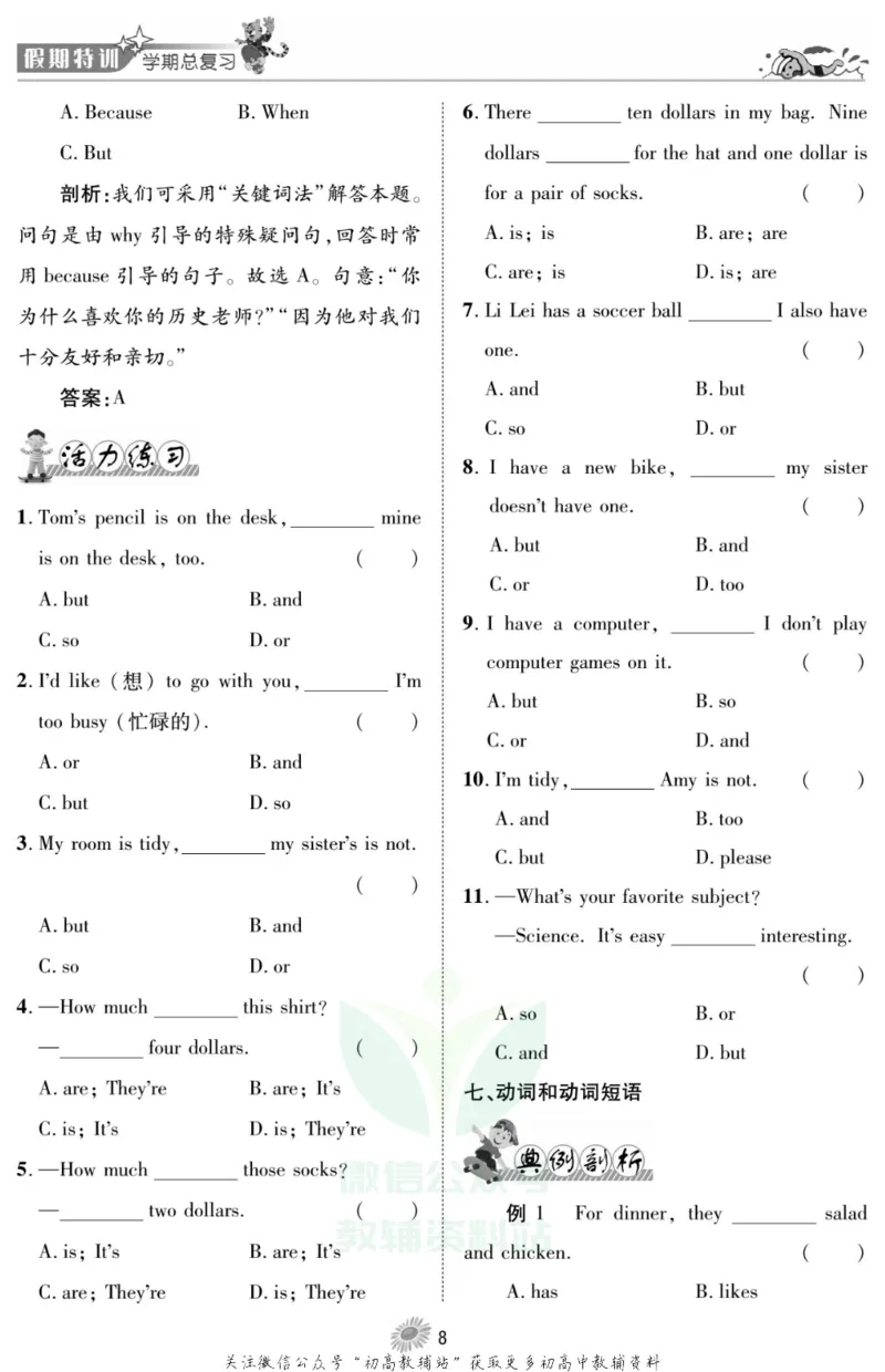 《假期特训·学期总复习七年级寒假英语人教版_07.小学语文、英语、数学专区_小学寒假教辅汇总_1~8年级假期特训·学期总复习_7年级》第10页预览