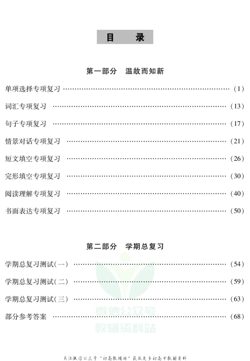 《假期特训·学期总复习七年级寒假英语人教版_07.小学语文、英语、数学专区_小学寒假教辅汇总_1~8年级假期特训·学期总复习_7年级》第2页预览