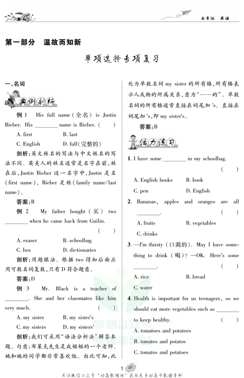 《假期特训·学期总复习七年级寒假英语人教版_07.小学语文、英语、数学专区_小学寒假教辅汇总_1~8年级假期特训·学期总复习_7年级》第3页预览