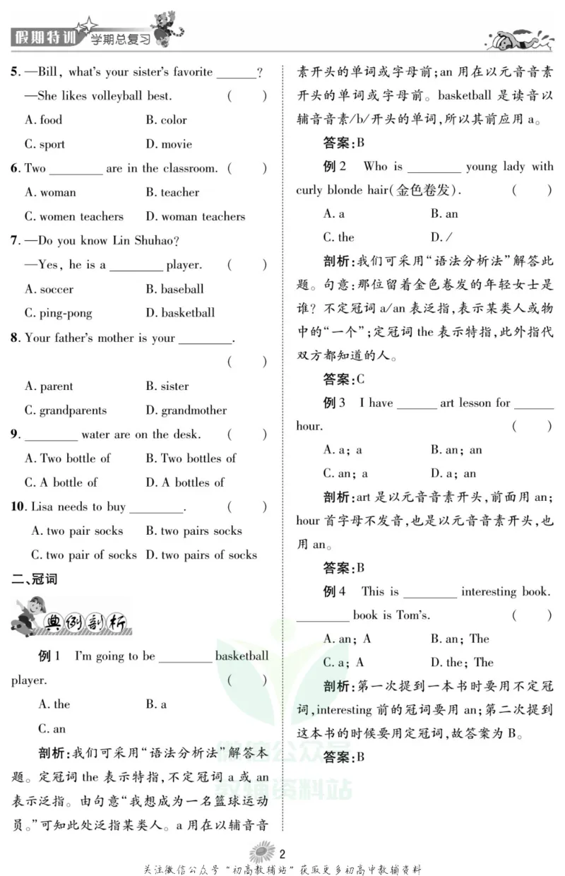 《假期特训·学期总复习七年级寒假英语人教版_07.小学语文、英语、数学专区_小学寒假教辅汇总_1~8年级假期特训·学期总复习_7年级》第4页预览