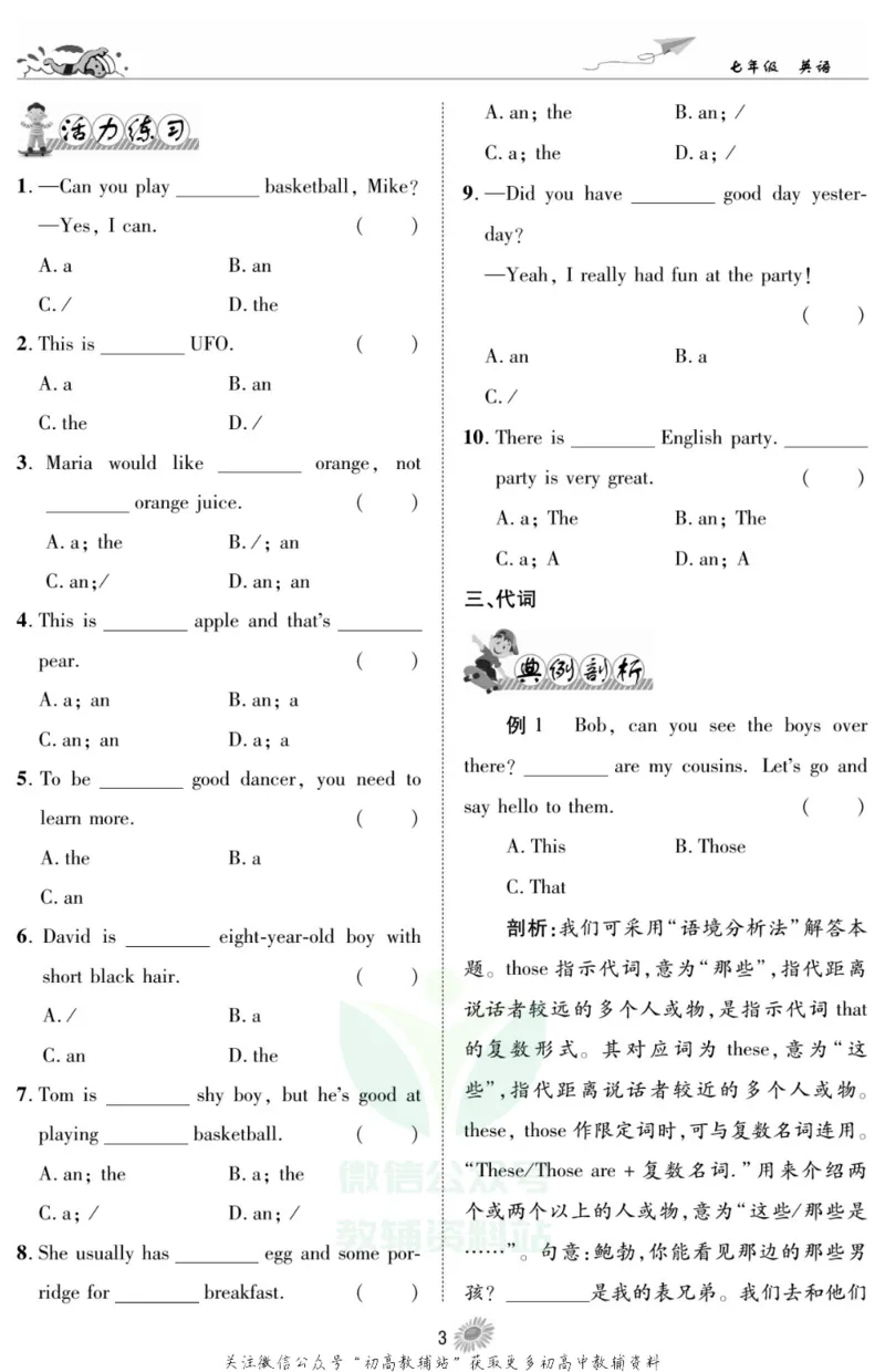 《假期特训·学期总复习七年级寒假英语人教版_07.小学语文、英语、数学专区_小学寒假教辅汇总_1~8年级假期特训·学期总复习_7年级》第5页预览