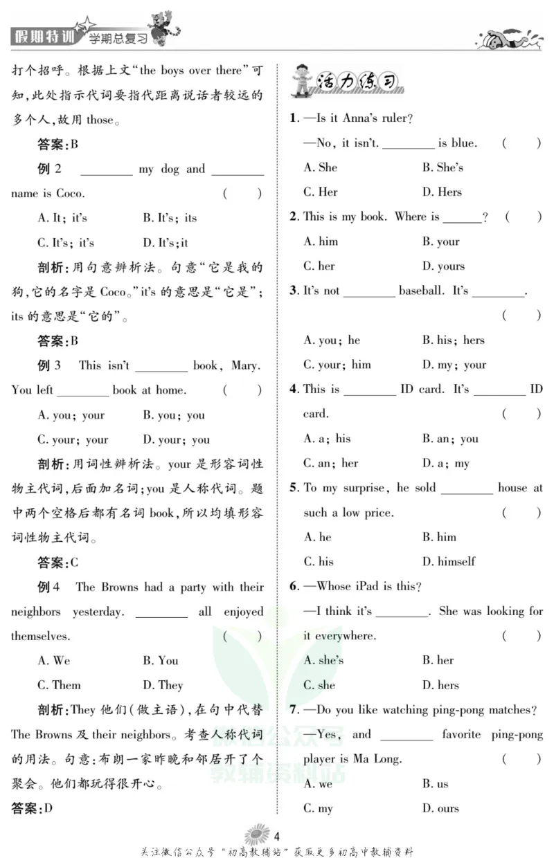 《假期特训·学期总复习七年级寒假英语人教版_07.小学语文、英语、数学专区_小学寒假教辅汇总_1~8年级假期特训·学期总复习_7年级》第6页预览