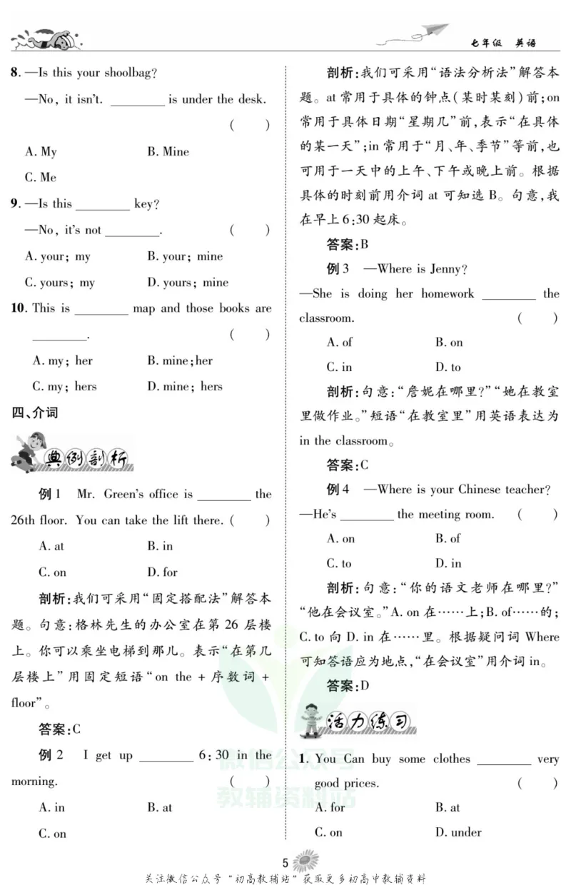 《假期特训·学期总复习七年级寒假英语人教版_07.小学语文、英语、数学专区_小学寒假教辅汇总_1~8年级假期特训·学期总复习_7年级》第7页预览