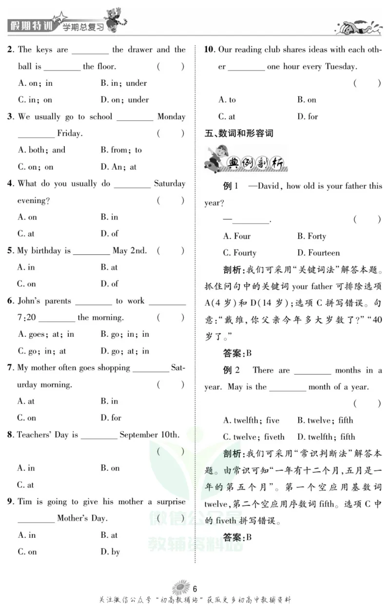 《假期特训·学期总复习七年级寒假英语人教版_07.小学语文、英语、数学专区_小学寒假教辅汇总_1~8年级假期特训·学期总复习_7年级》第8页预览