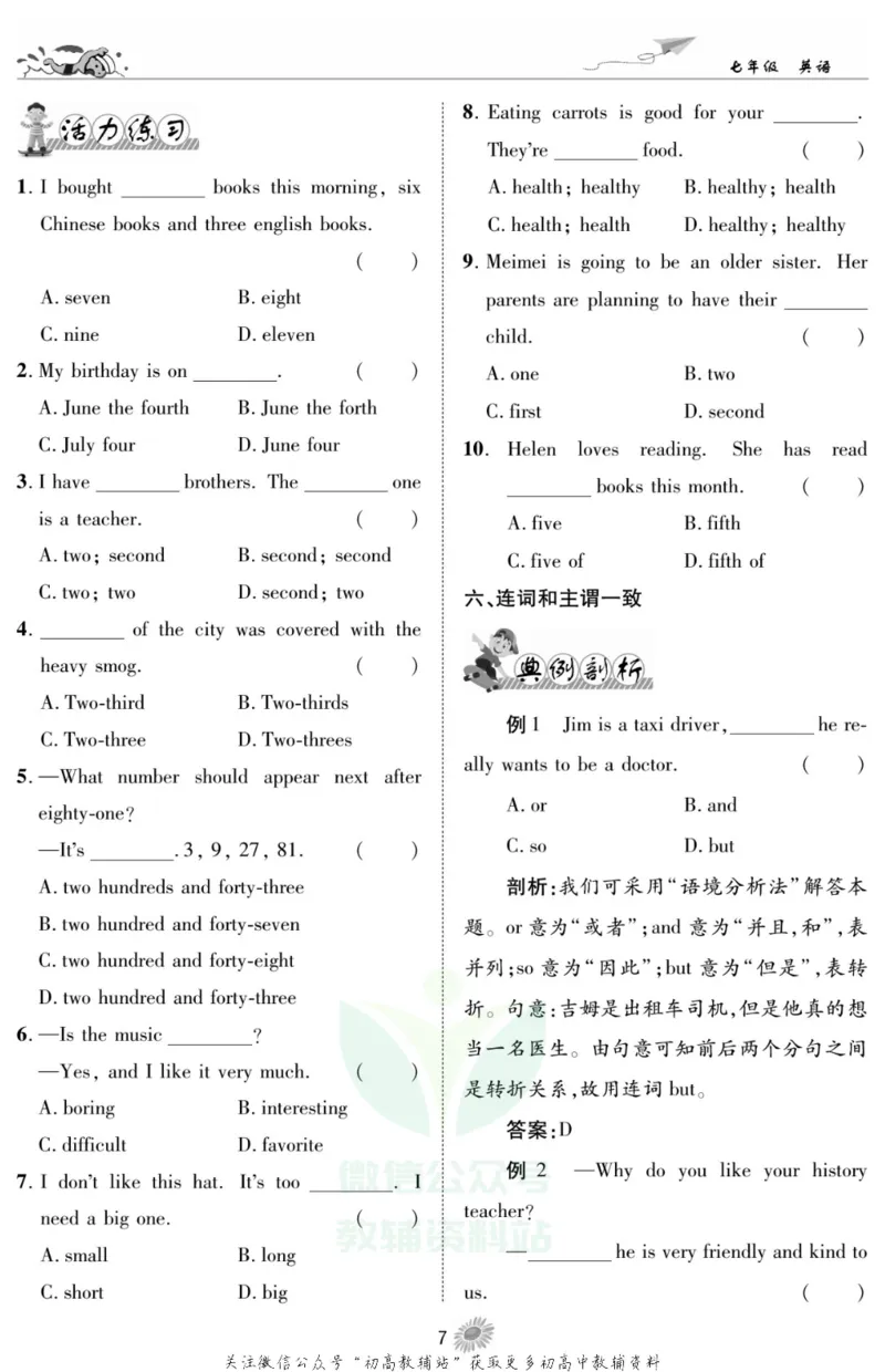 《假期特训·学期总复习七年级寒假英语人教版_07.小学语文、英语、数学专区_小学寒假教辅汇总_1~8年级假期特训·学期总复习_7年级》第9页预览