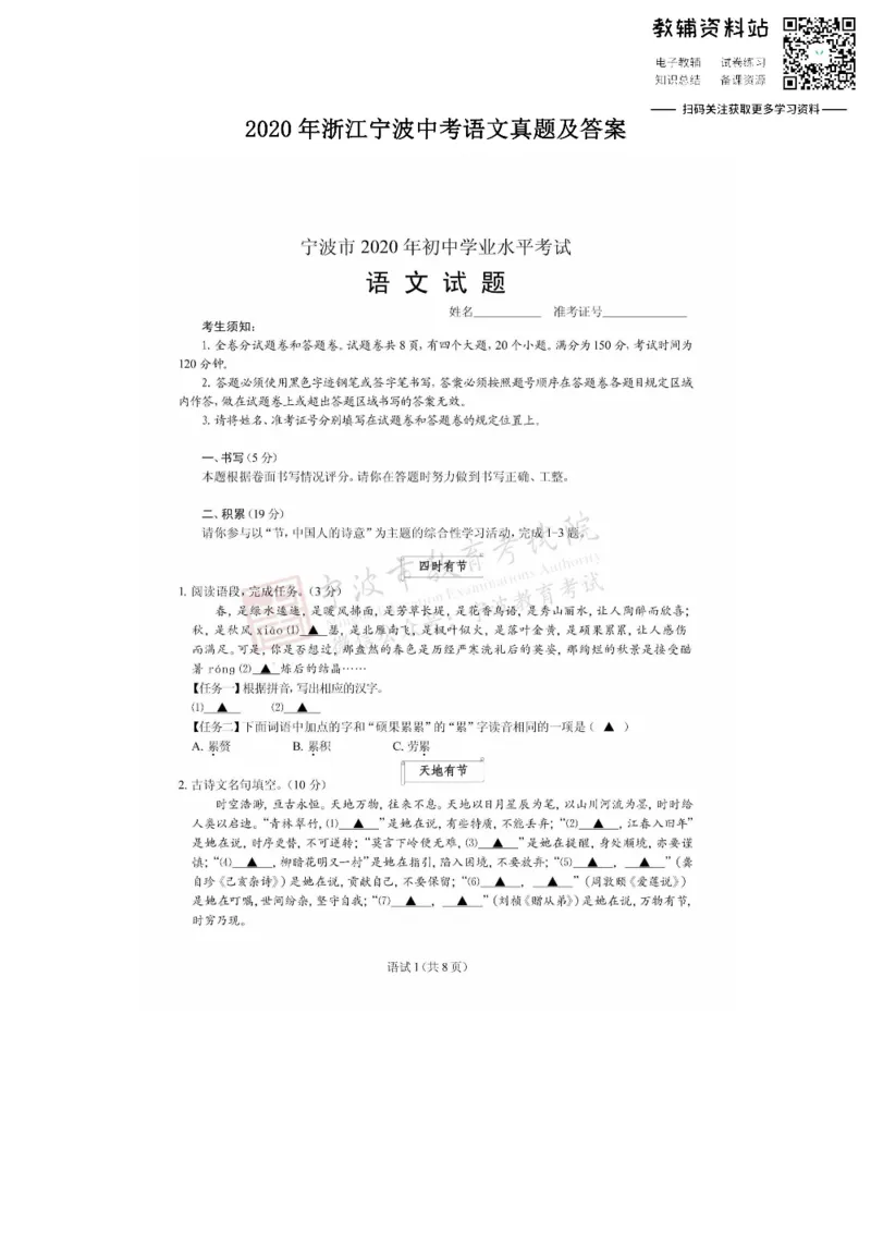 《2020浙江宁波中考语文真题及答案_初高中资料库_初中资料库（转存避免链接过期失效）_初中语文》第1页预览