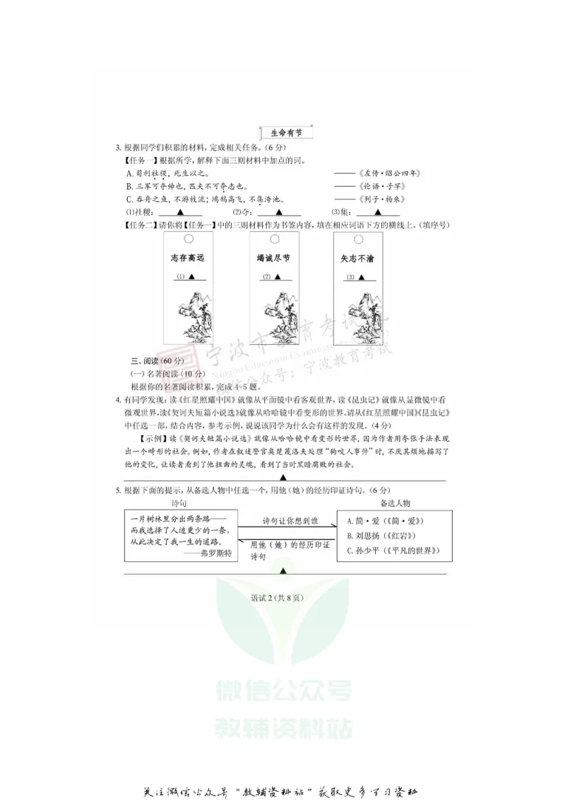 《2020浙江宁波中考语文真题及答案_初高中资料库_初中资料库（转存避免链接过期失效）_初中语文》第2页预览