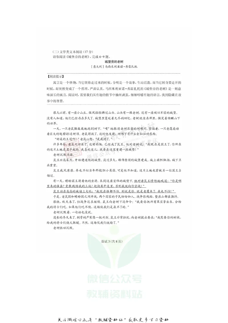 《2020浙江宁波中考语文真题及答案_初高中资料库_初中资料库（转存避免链接过期失效）_初中语文》第3页预览