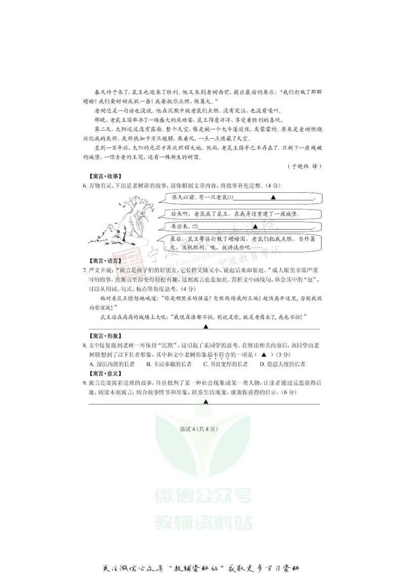《2020浙江宁波中考语文真题及答案_初高中资料库_初中资料库（转存避免链接过期失效）_初中语文》第4页预览