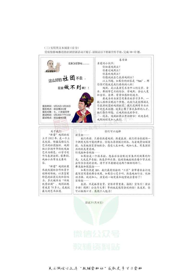 《2020浙江宁波中考语文真题及答案_初高中资料库_初中资料库（转存避免链接过期失效）_初中语文》第5页预览