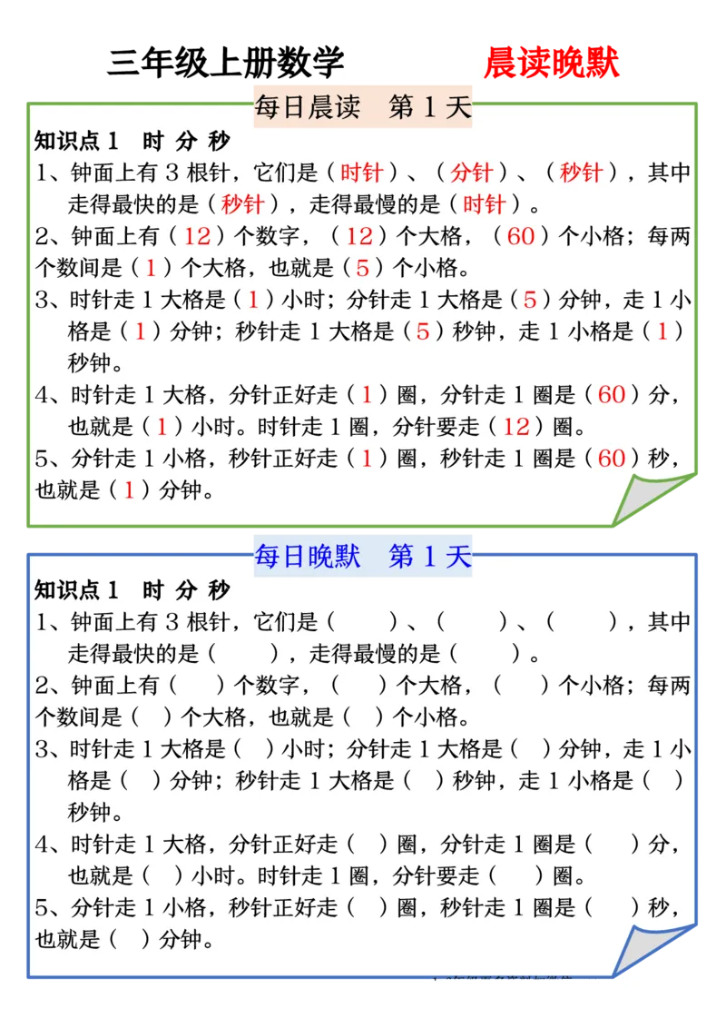 《早读晚默三上数学_3年级上册同步教辅合集_3上-数学_三上数学-专项练习》第1页预览